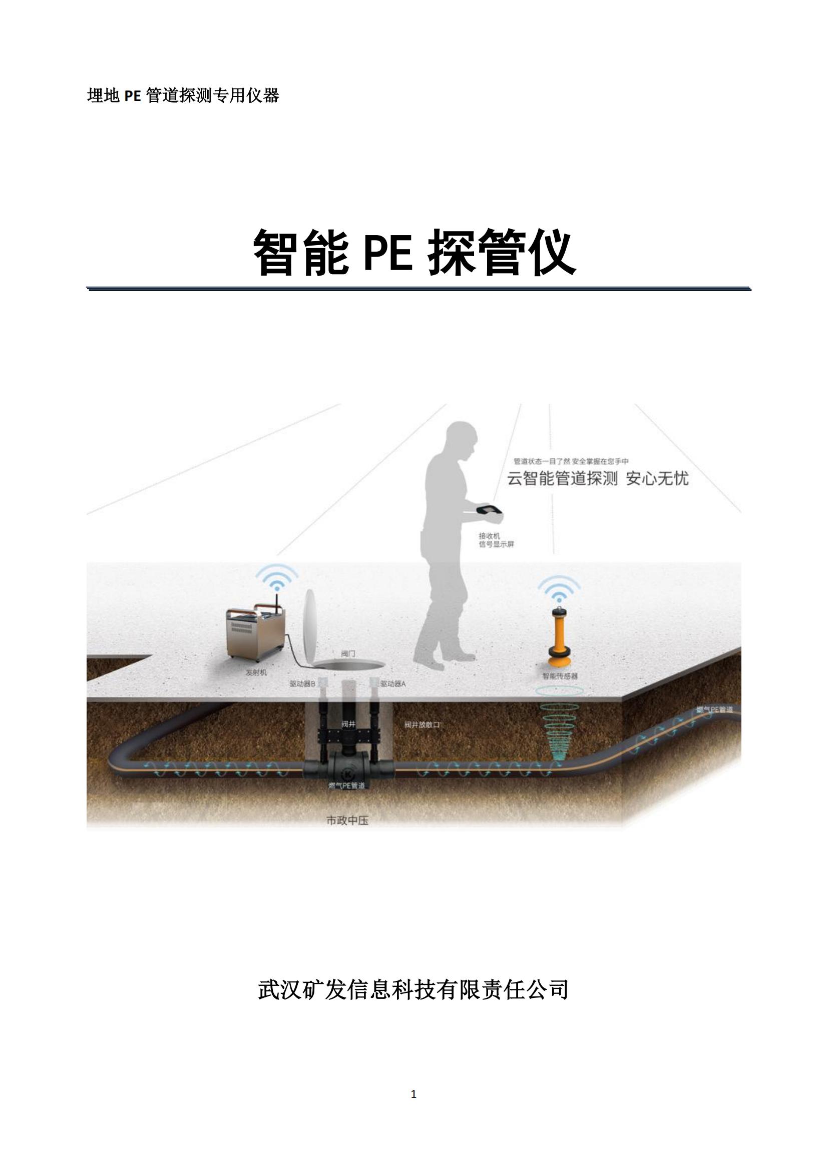 探管仪使用文档_00.jpg